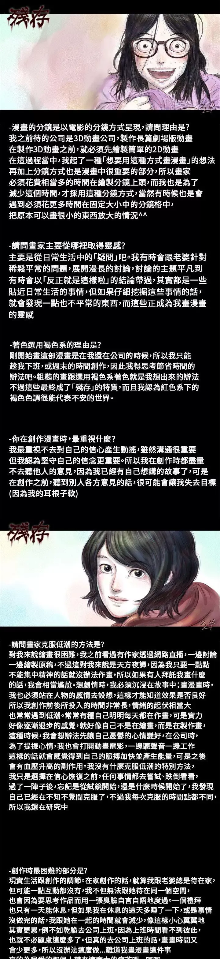 殘存後記