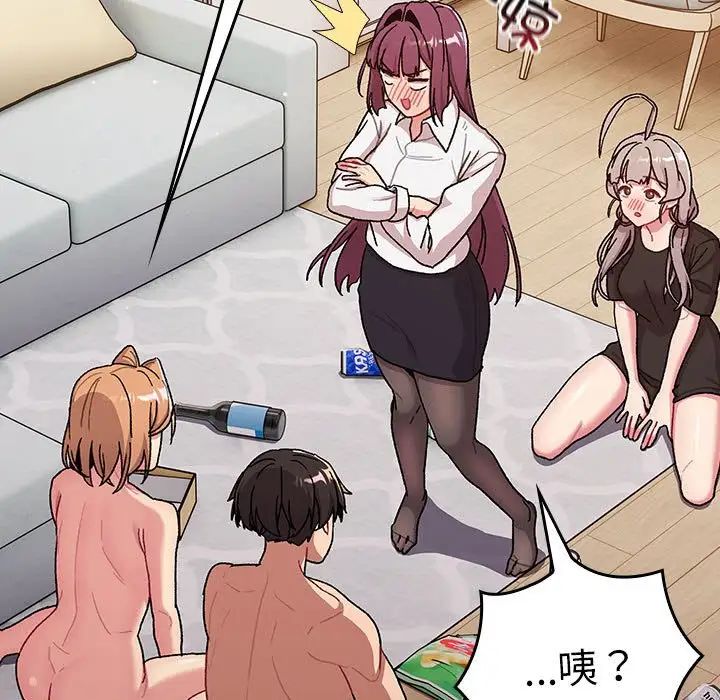 分组换换爱第81话