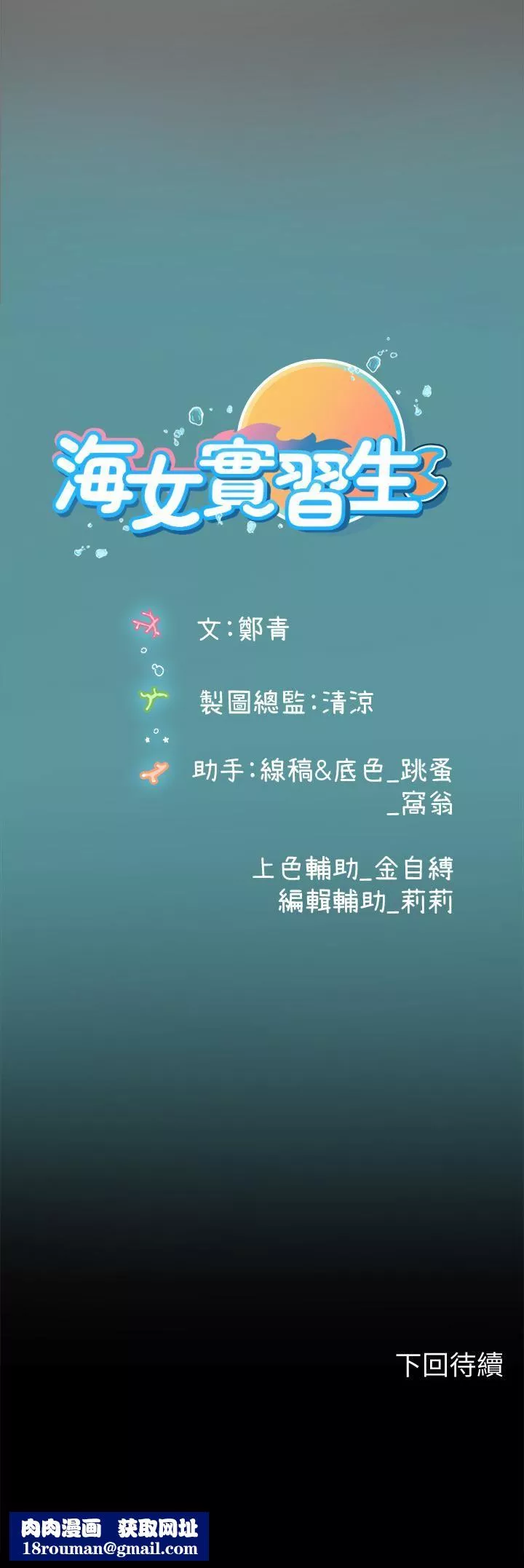 海女实习生-第32话-渴望精液的性奴 - 图片 51