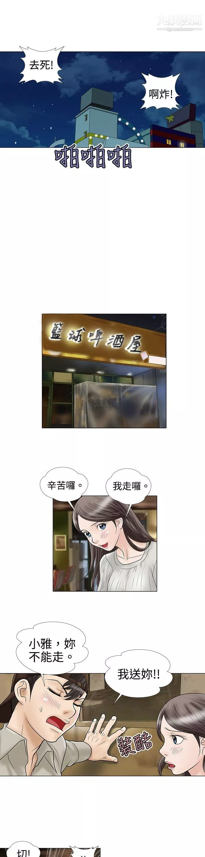危險的愛第5話