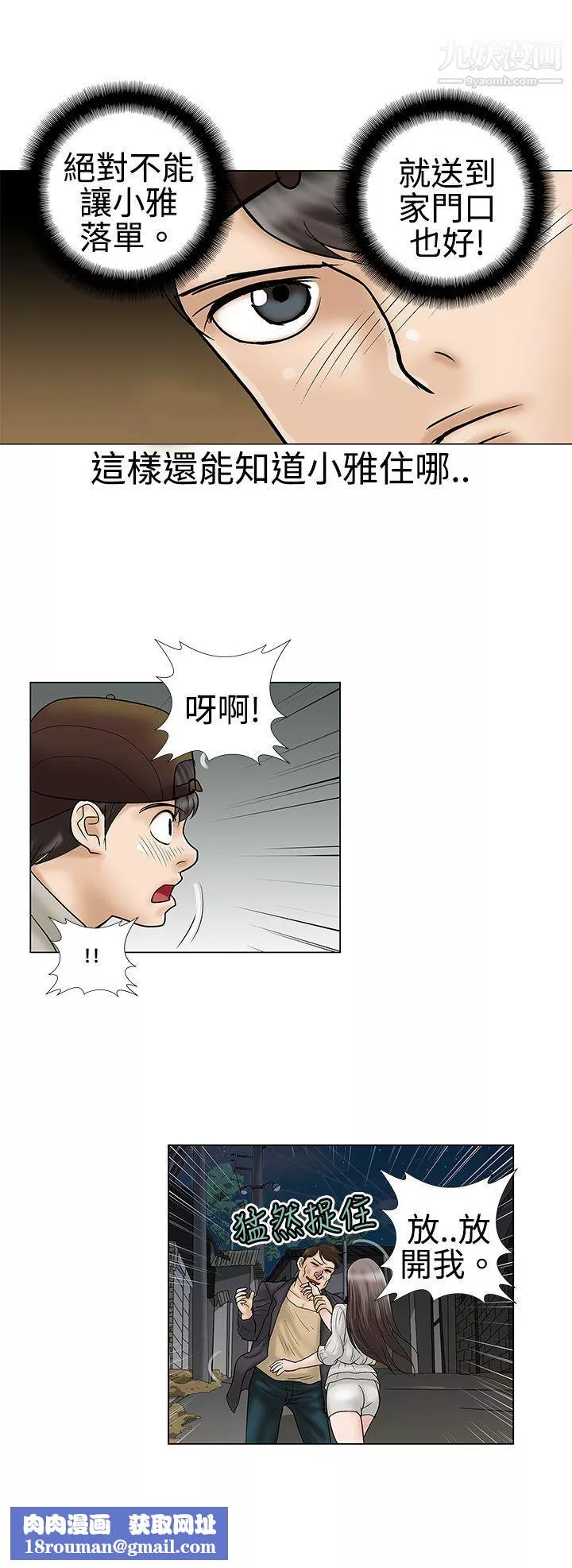 危險的愛第5話