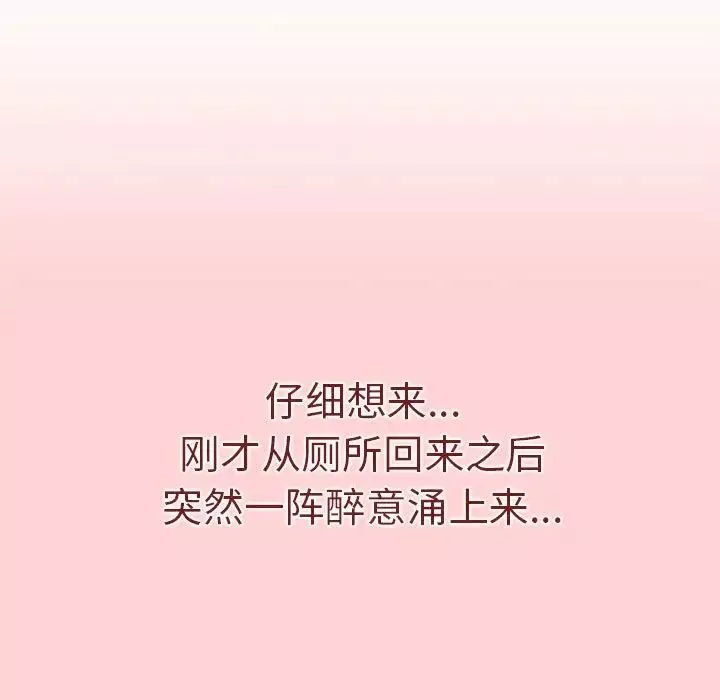 分組換換愛第81話