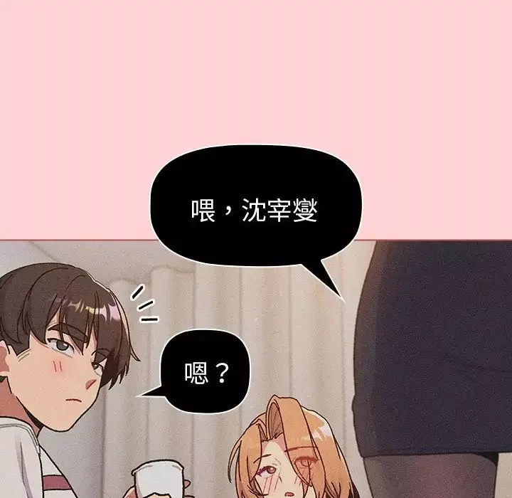 分組換換愛第81話