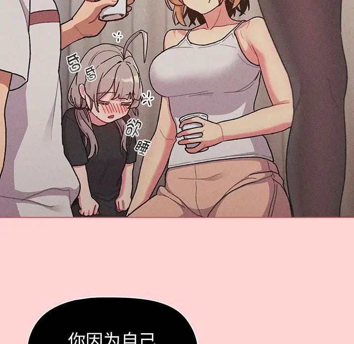 分組換換愛第81話