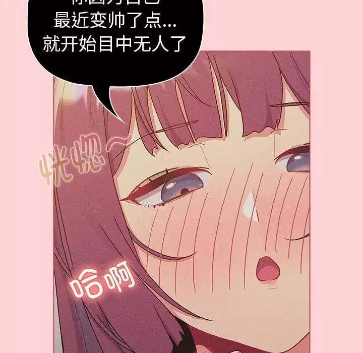 分組換換愛第81話
