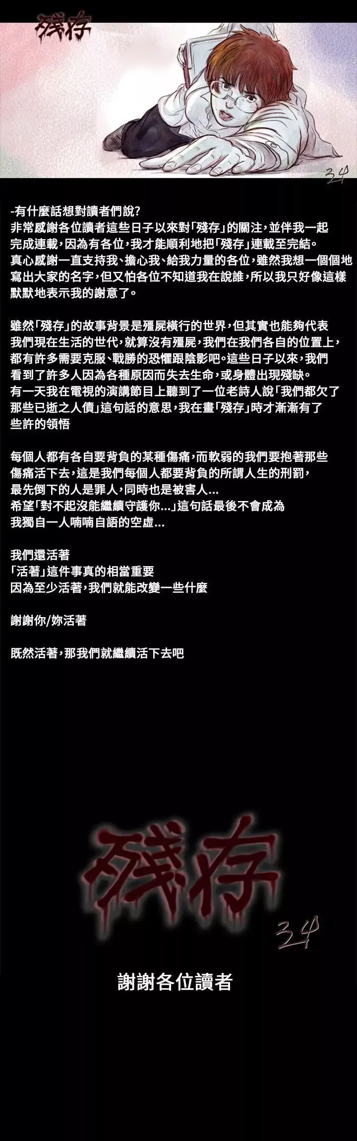 殘存後記