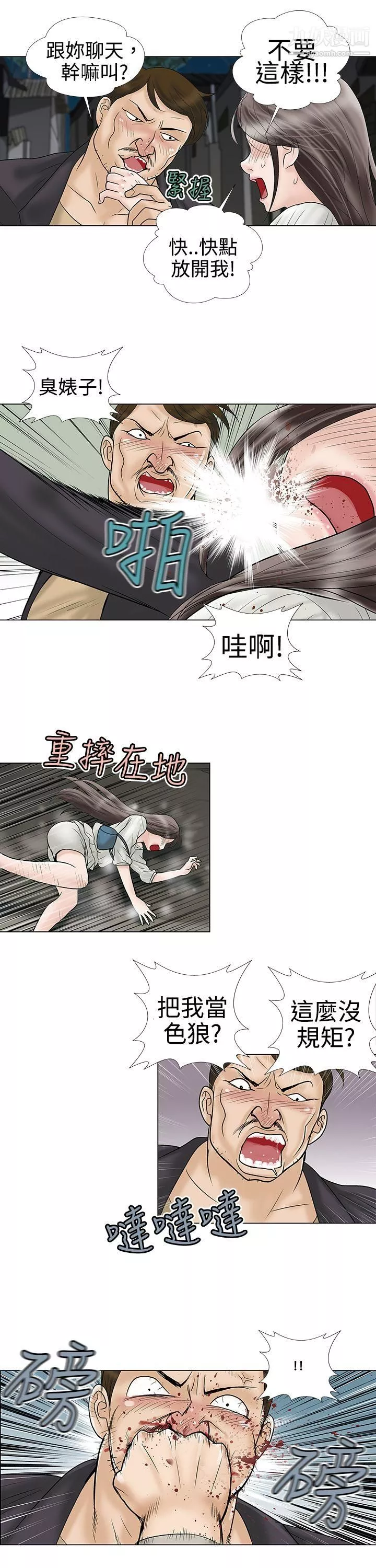 危險的愛第5話