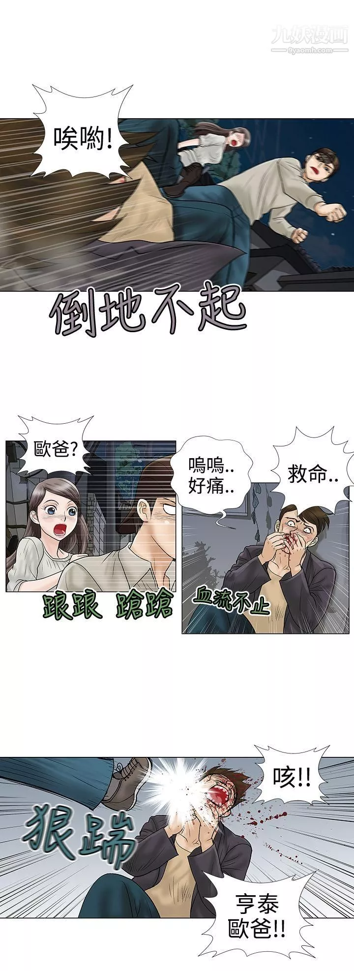 危险的爱-第5话 - 图片 10