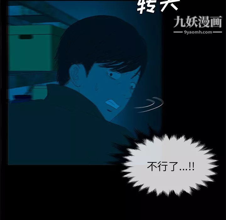 盗脸人-第28话 - 图片 73