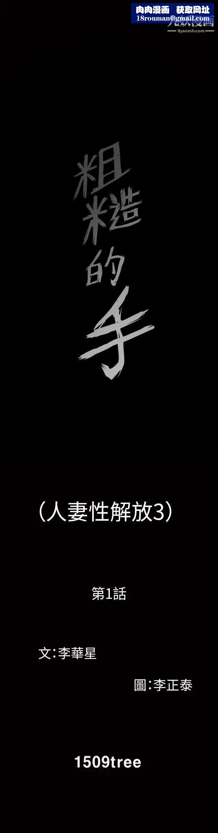 人妻性解放3:粗糙的手第1話