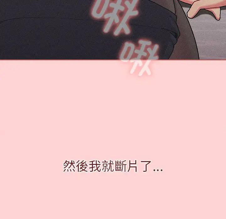 分組換換愛第81話