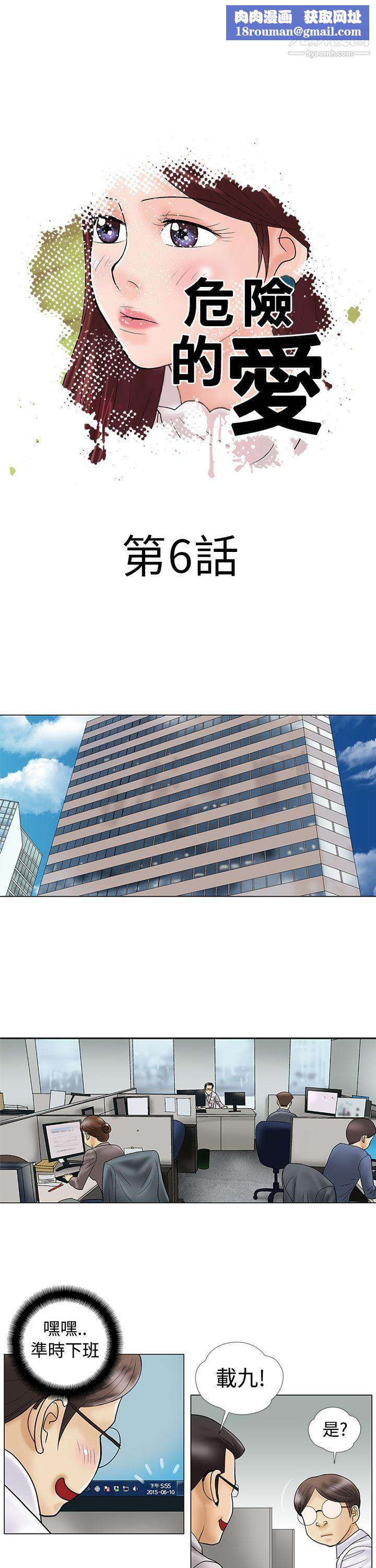 危险的爱第6话