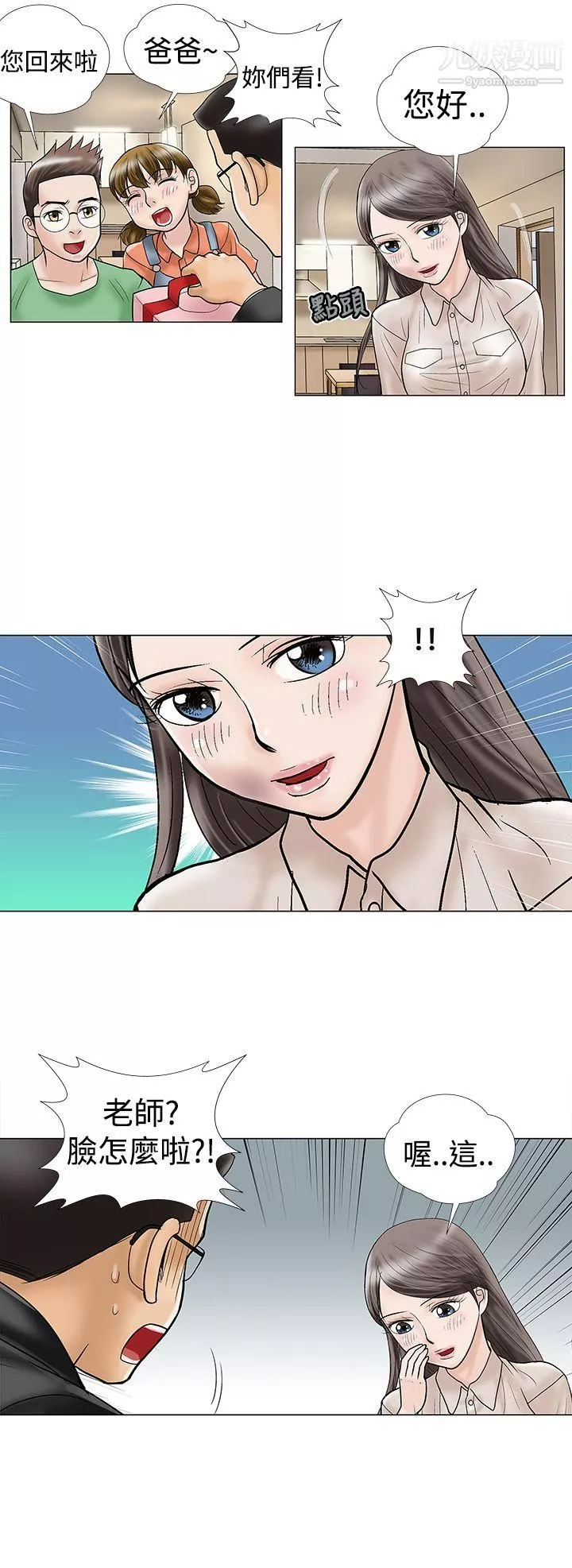 危险的爱-第6话 - 图片 4