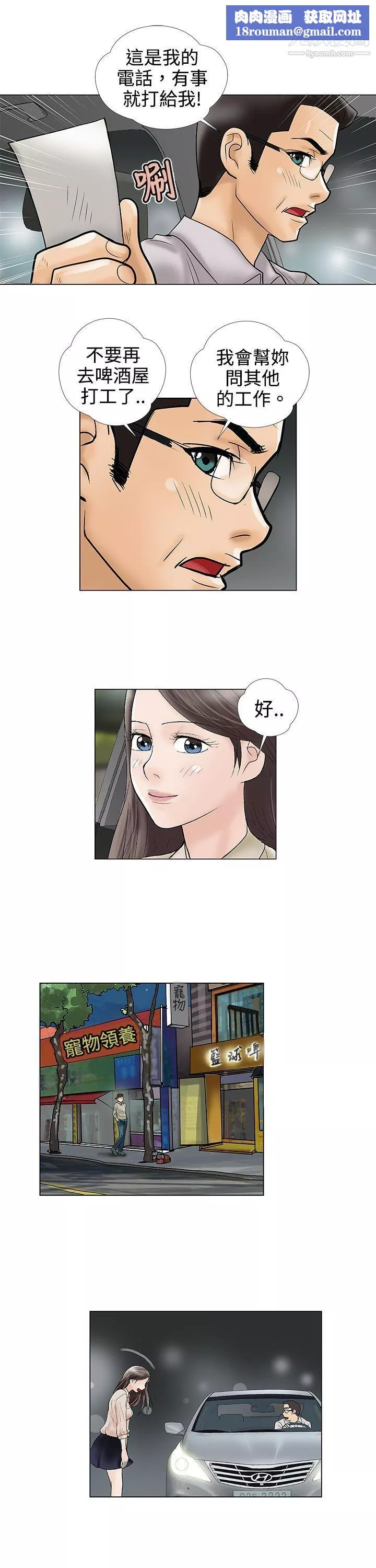 危险的爱-第6话 - 图片 7
