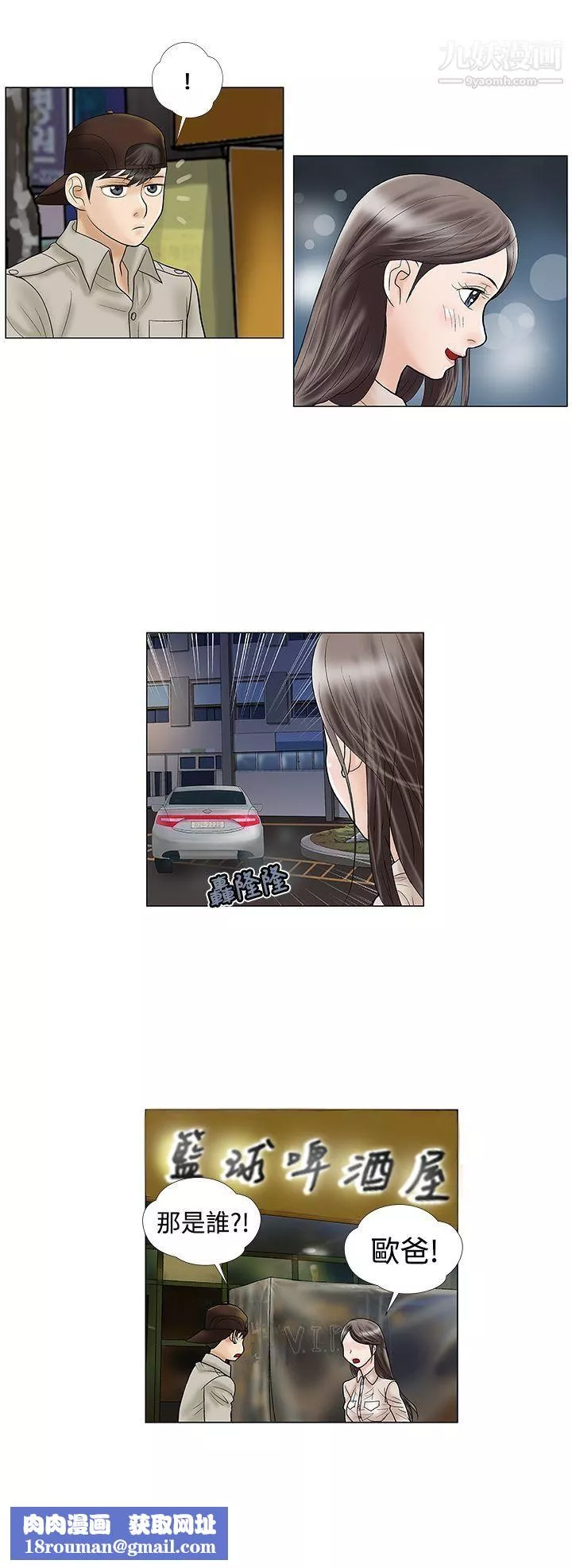 危險的愛第6話