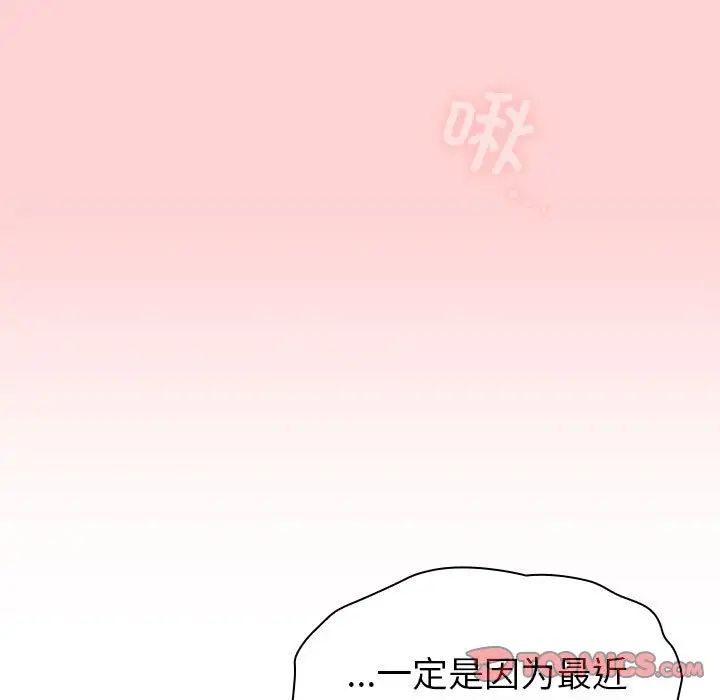 分組換換愛第81話