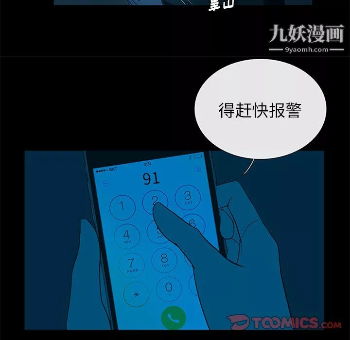 盗脸人-第28话 - 图片 86