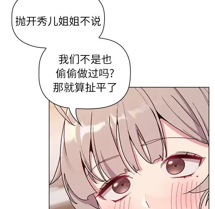 分組換換愛第81話