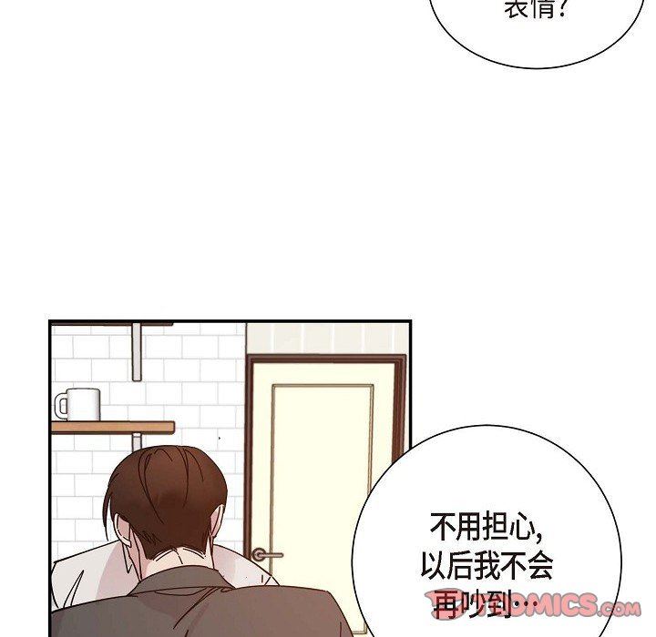 LoseYourTouch第3话