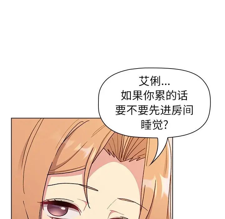 分組換換愛第81話