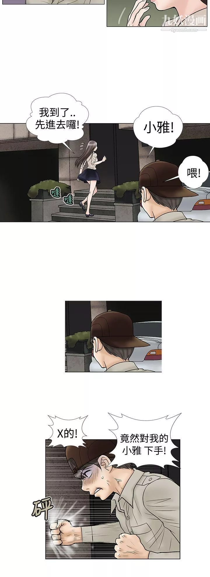 危險的愛第7話