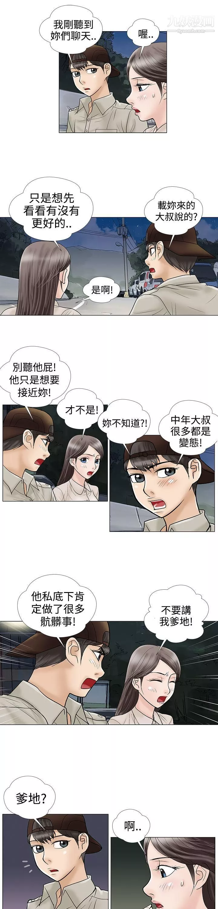 危險的愛第7話
