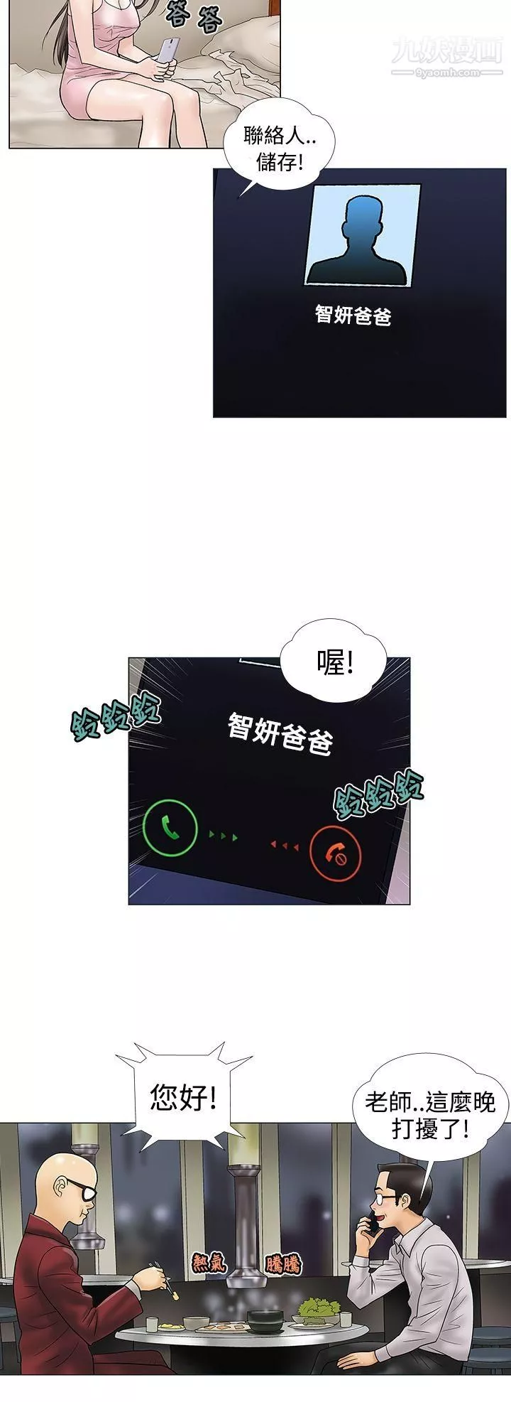 危險的愛第7話