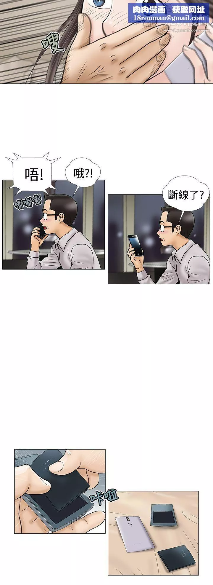 危險的愛第7話