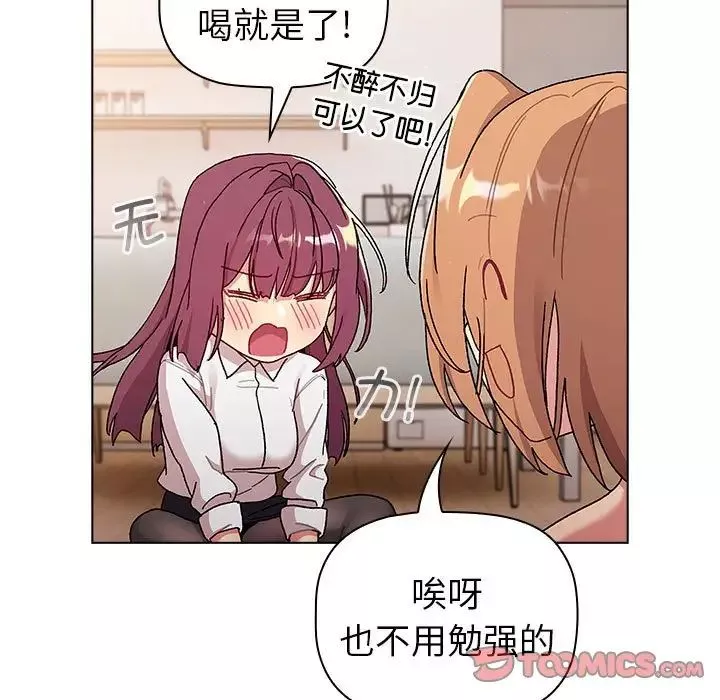 分組換換愛第81話