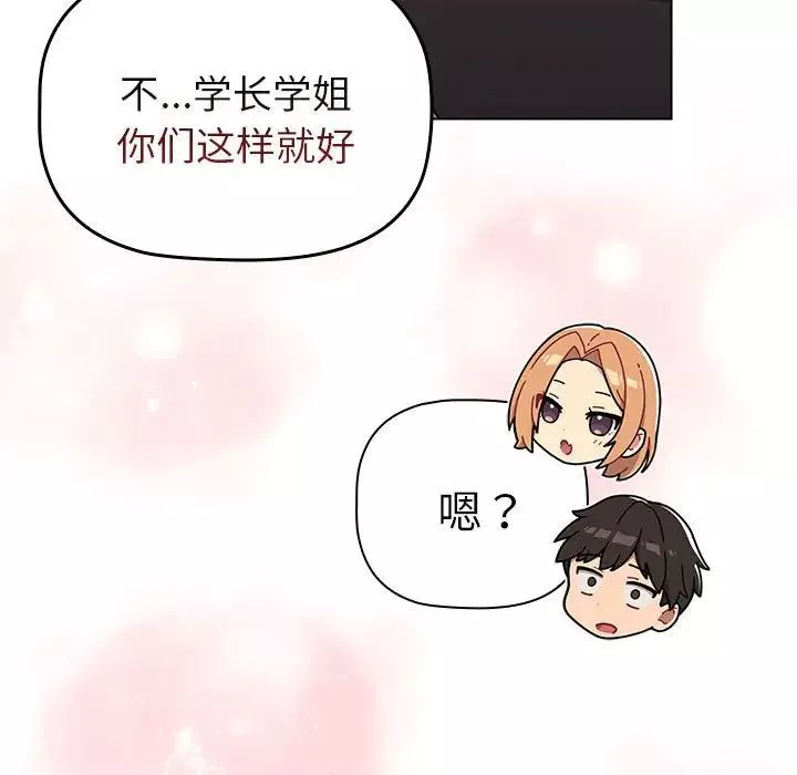 分組換換愛第81話