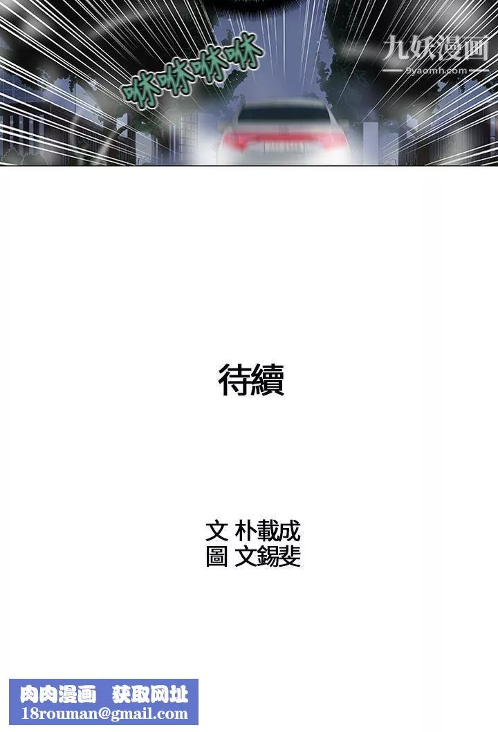 危险的爱-第7话 - 图片 14