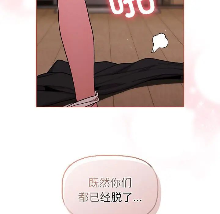 分組換換愛第81話