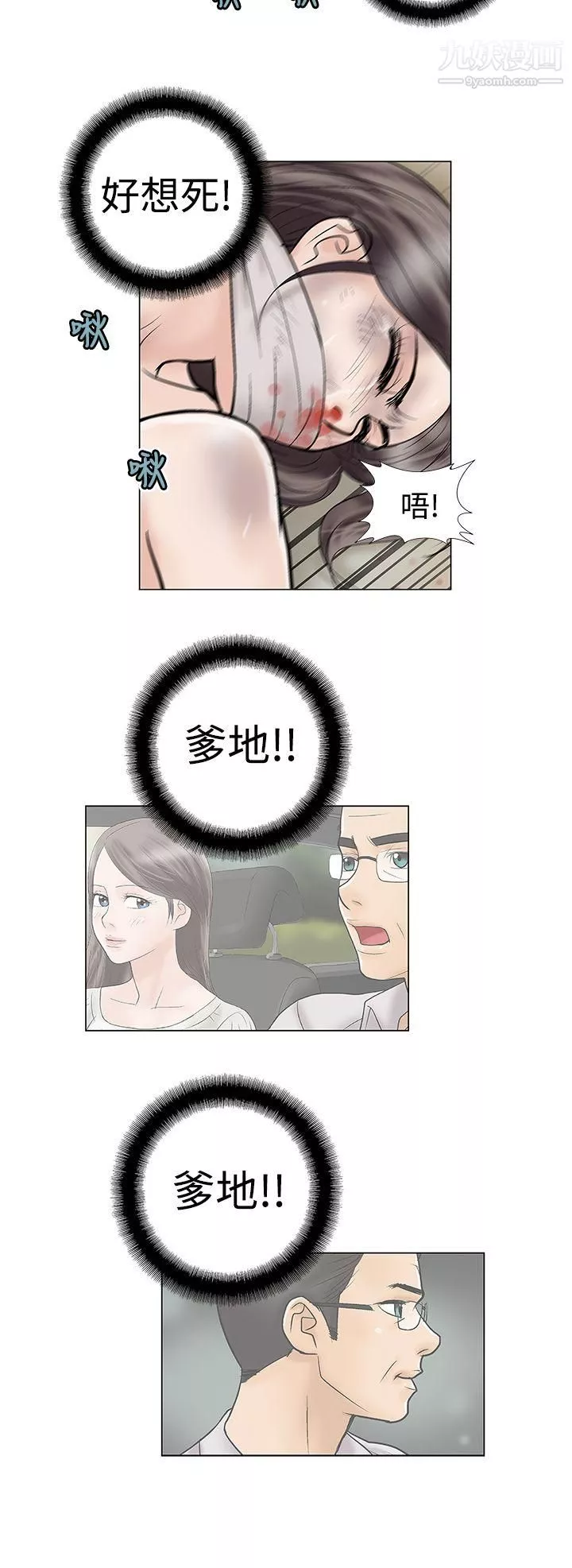 危險的愛第8話