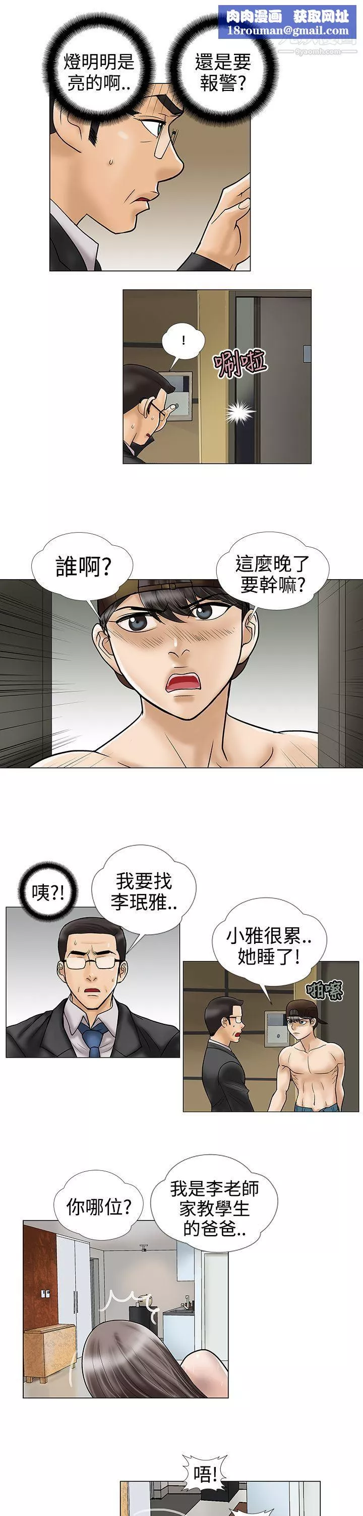 危險的愛第8話