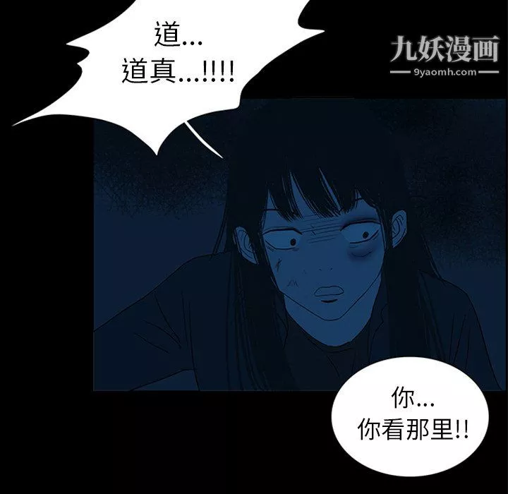 盗脸人-第29话 - 图片 10