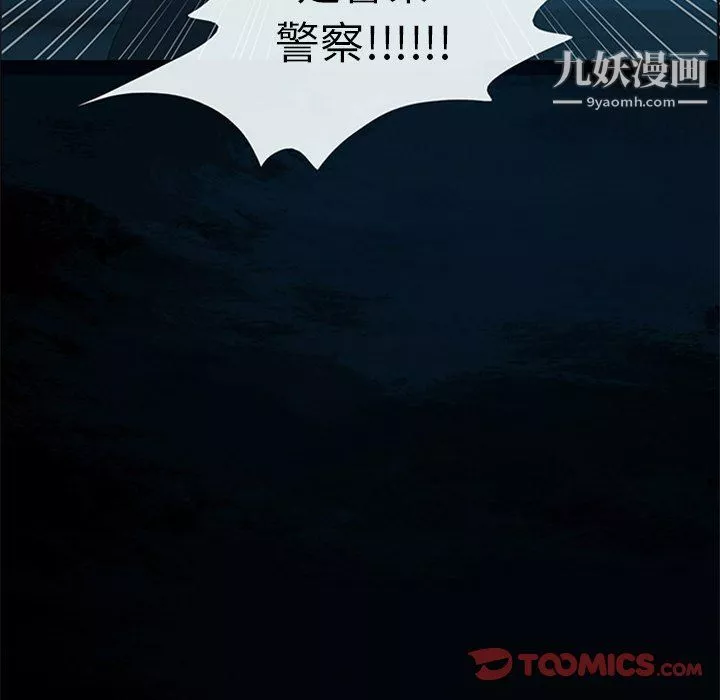 盗脸人-第29话 - 图片 12