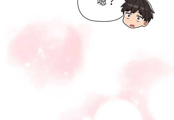 分组换换爱第82话