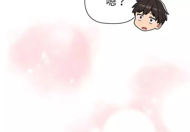 分組換換愛第82話