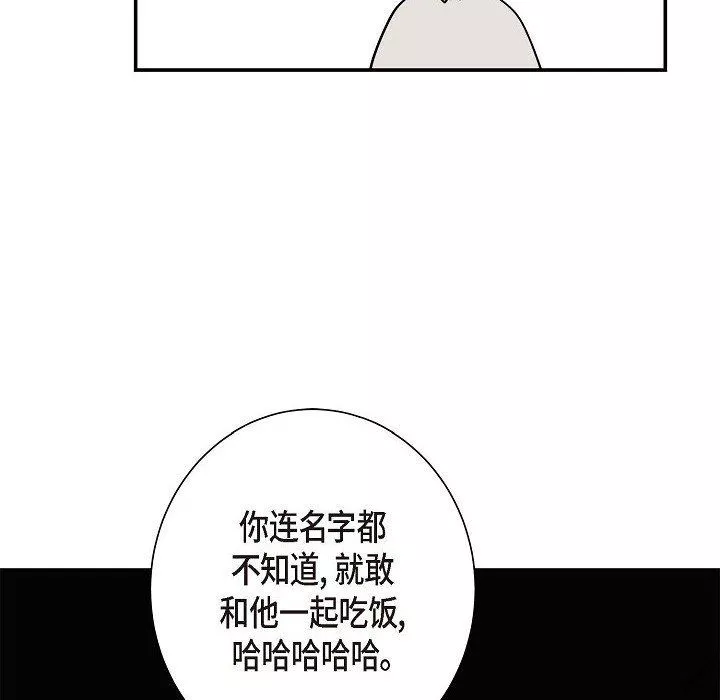 LoseYourTouch-第3话 - 图片 78