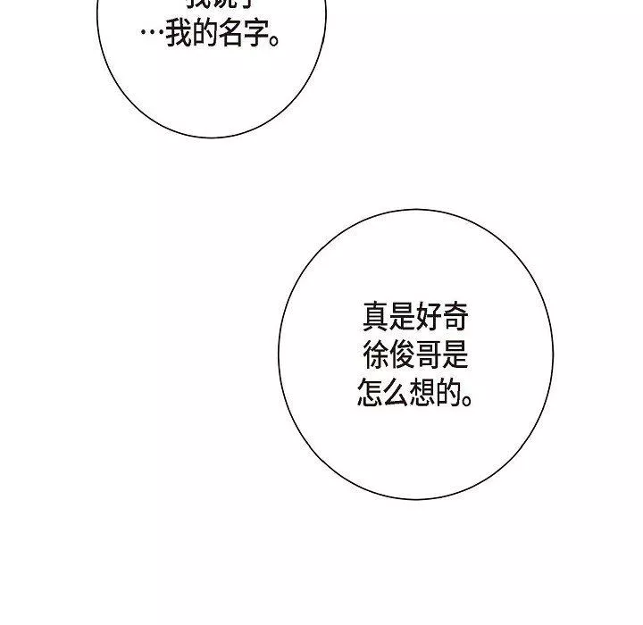 LoseYourTouch-第3话 - 图片 80