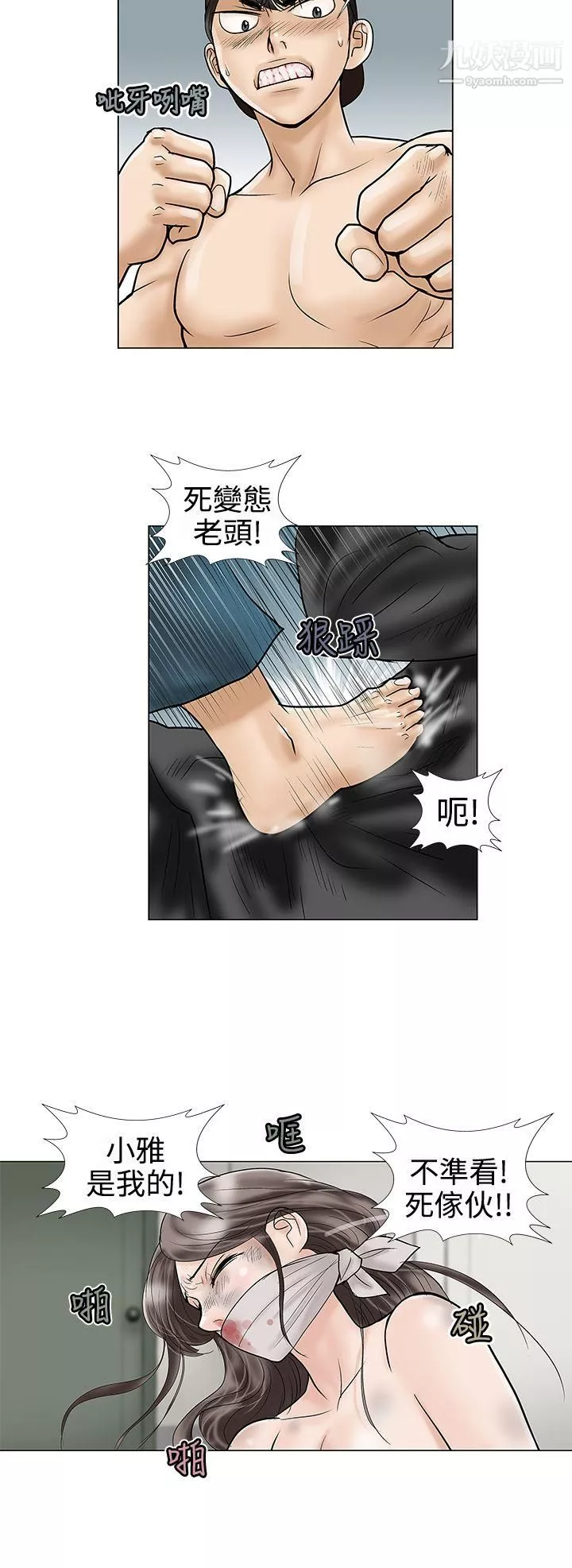 危险的爱-第9话 - 图片 2
