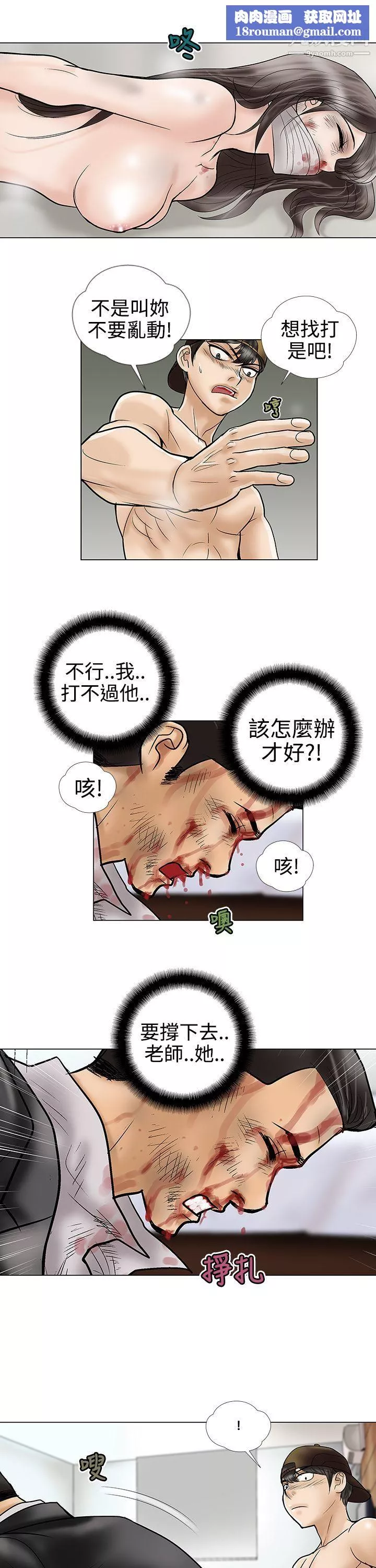 危险的爱-第9话 - 图片 7