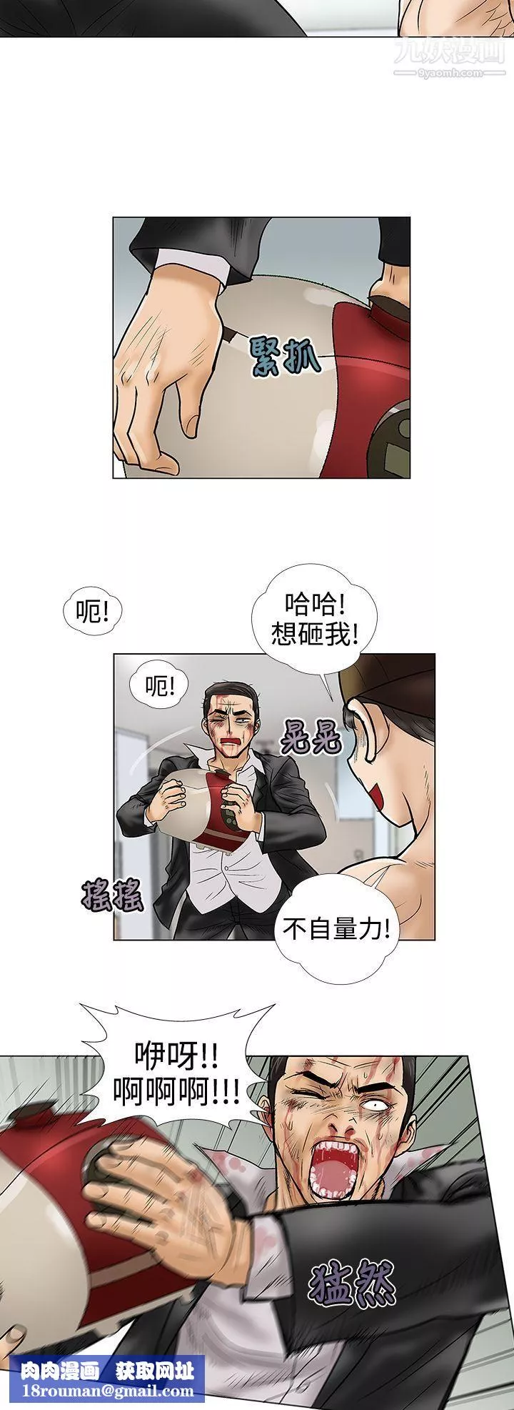 危险的爱-第9话 - 图片 8