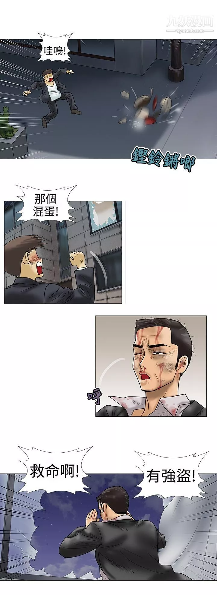 危险的爱-第9话 - 图片 10