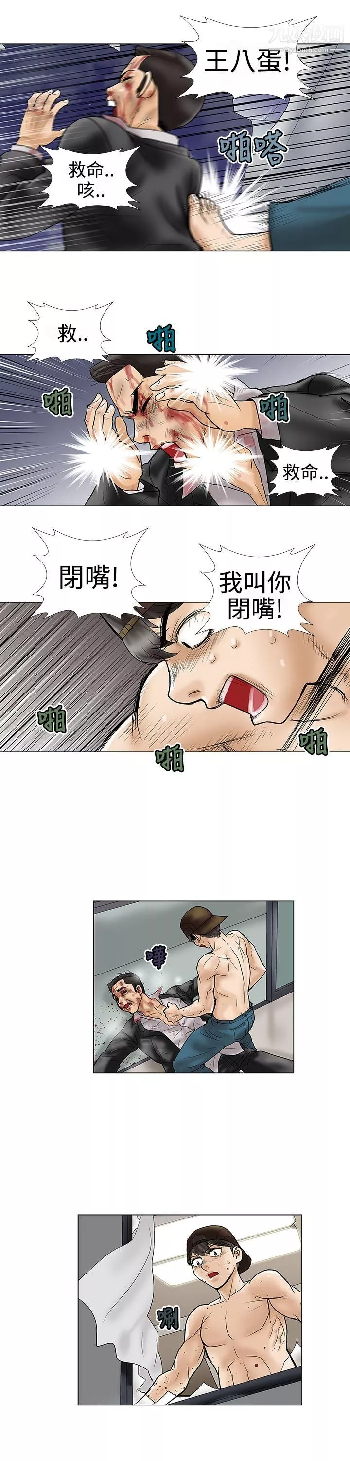 危险的爱-第9话 - 图片 11