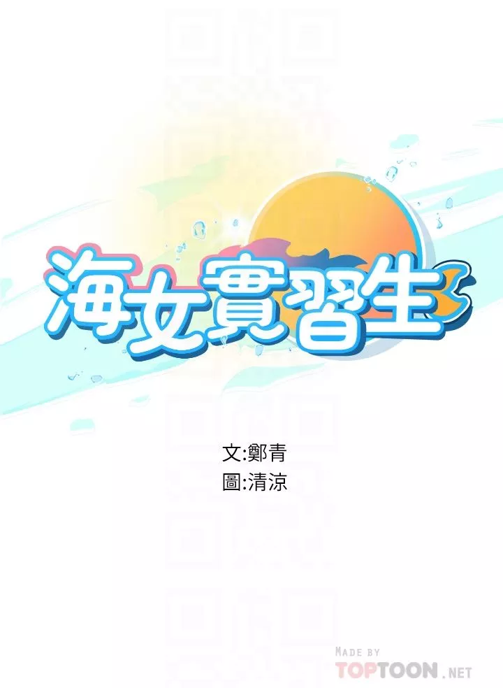 海女实习生-第34话-野外撒尿的淫荡小猫 - 图片 4