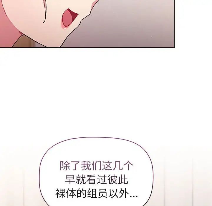 分组换换爱第82话