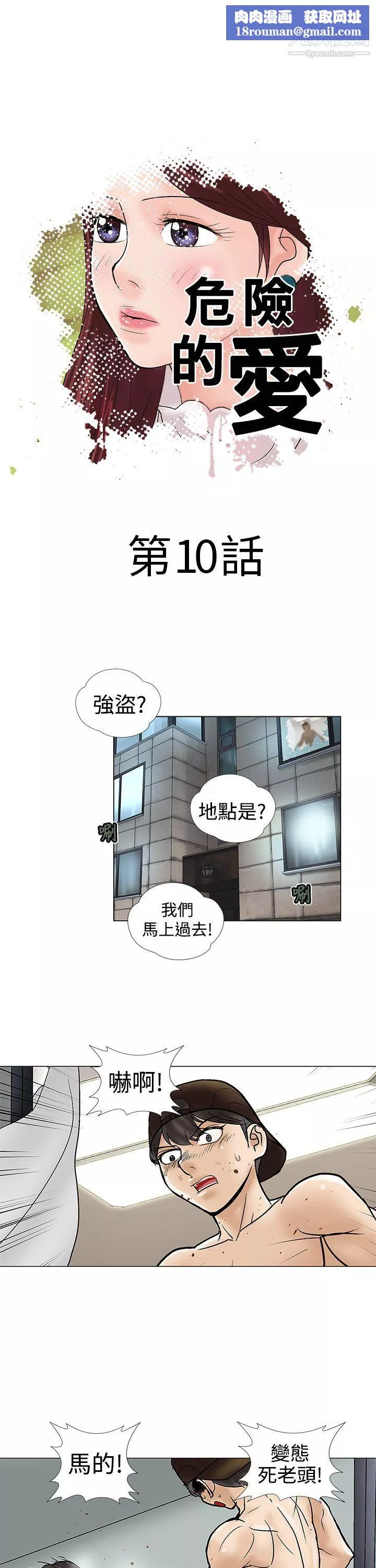 危险的爱-第10话 - 图片 1