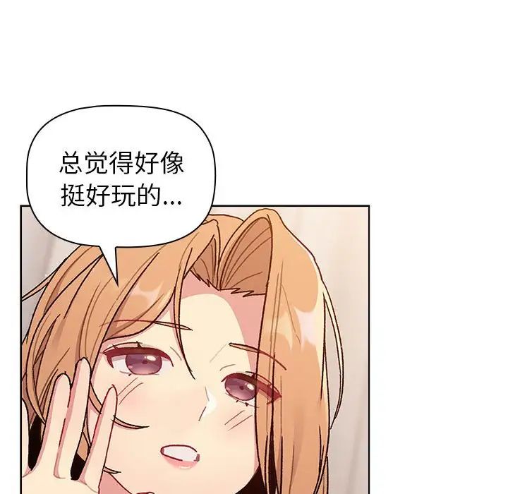 分组换换爱第82话