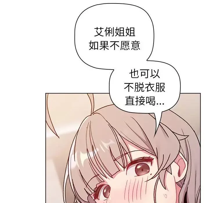 分組換換愛第82話